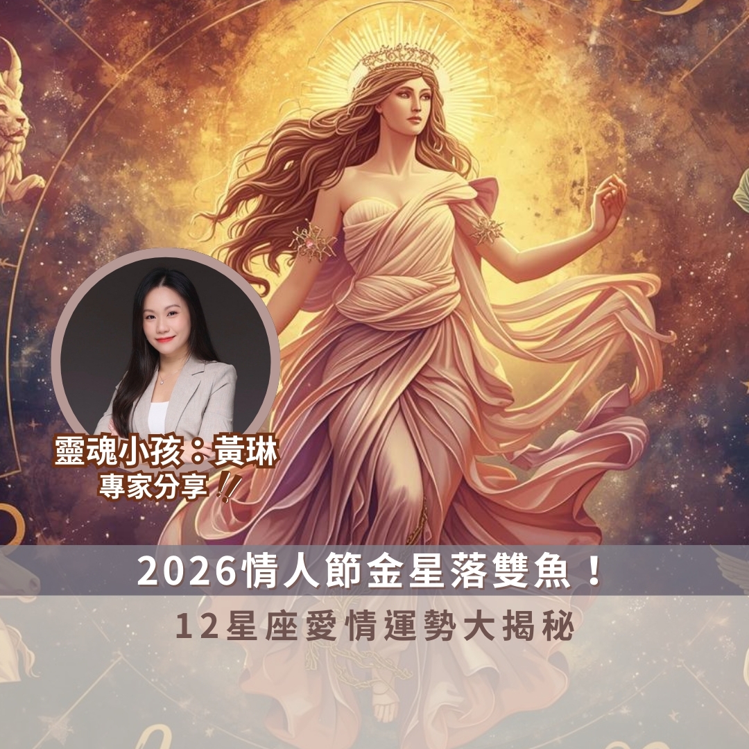 12星座愛情運勢