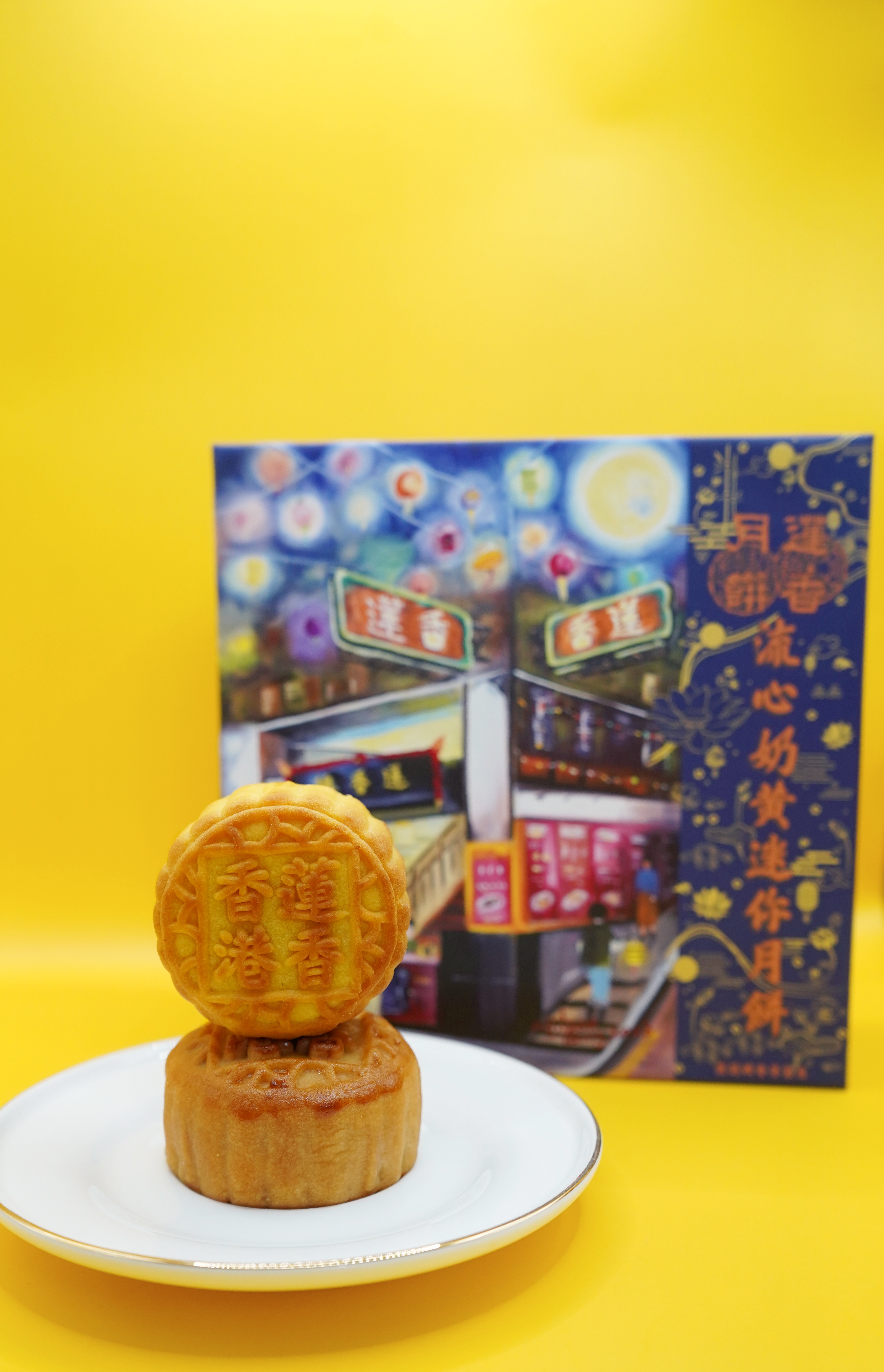 蓮香月餅_流心奶黃迷你月餅