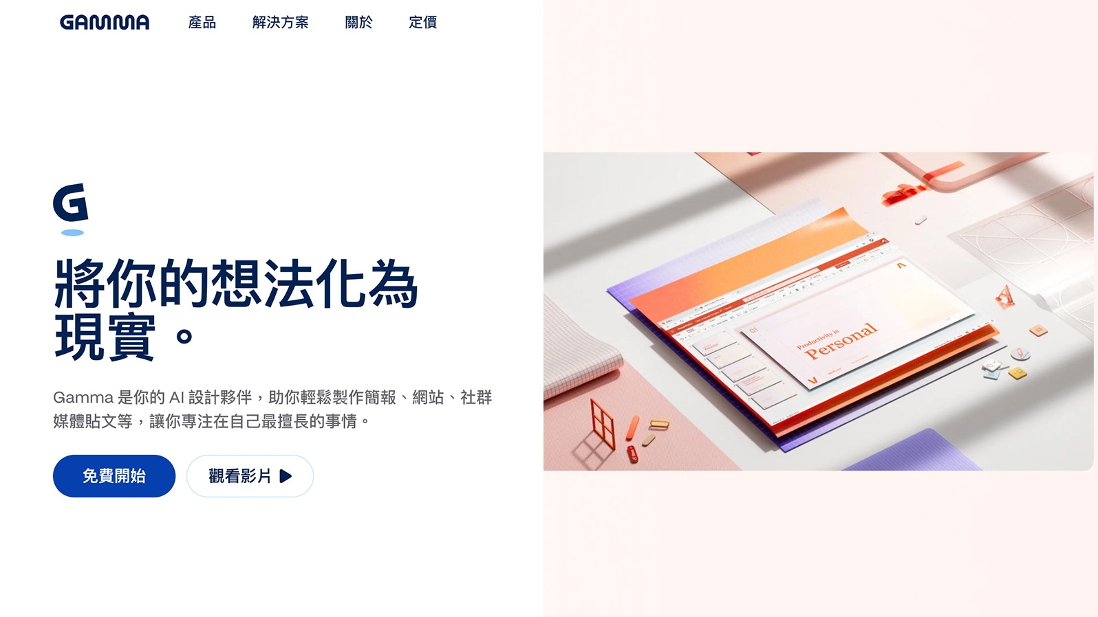 ai,ppt,免費