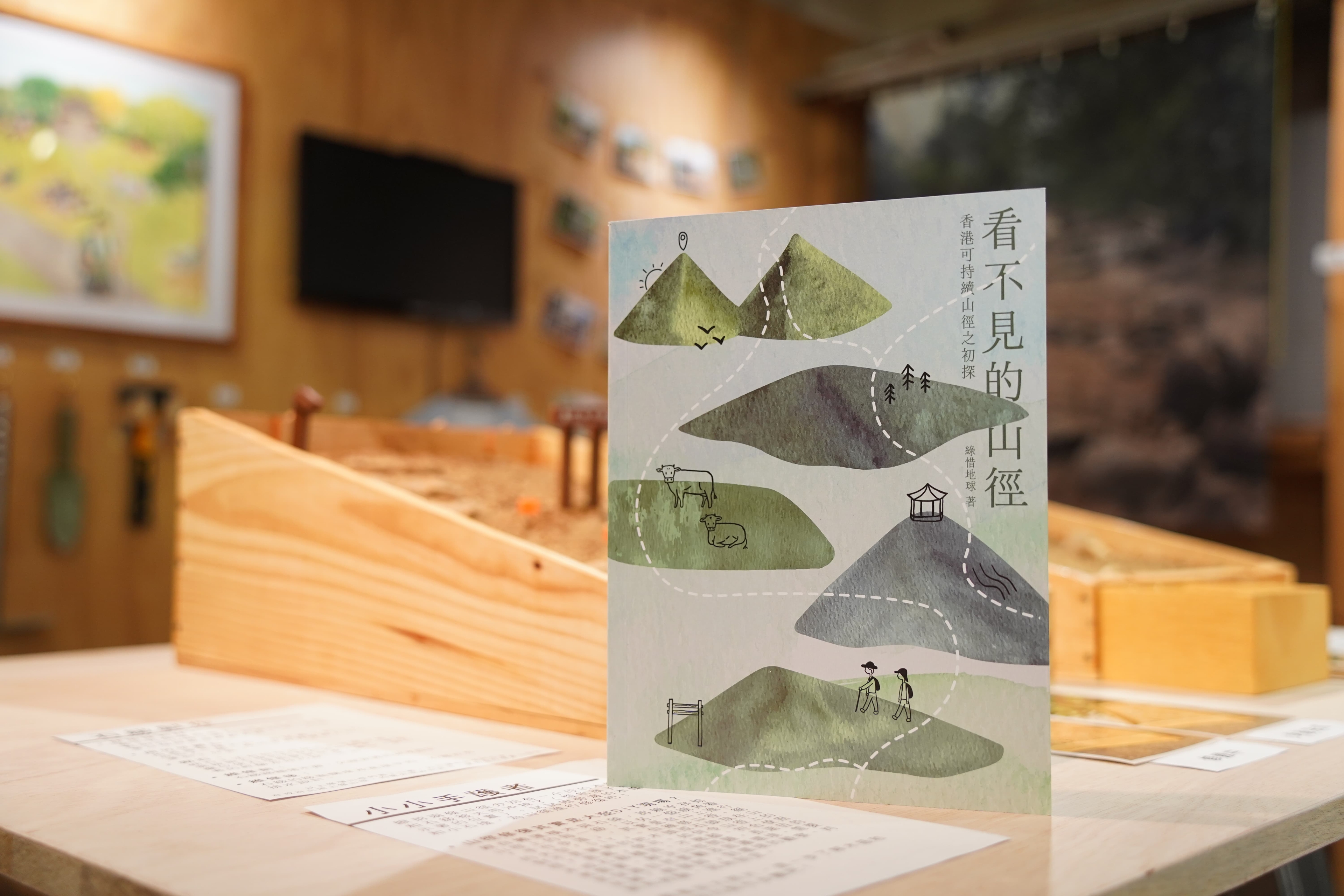 《看不見的山徑》新書展覽—之間 IN BETWEEN