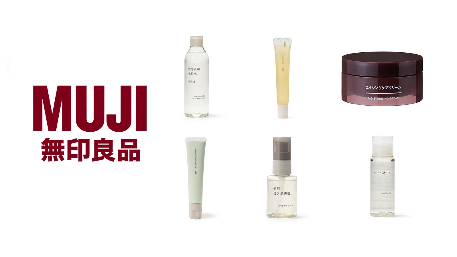 無印良品護膚品好用嗎,MUJI護膚品,無印良品化妝品推薦