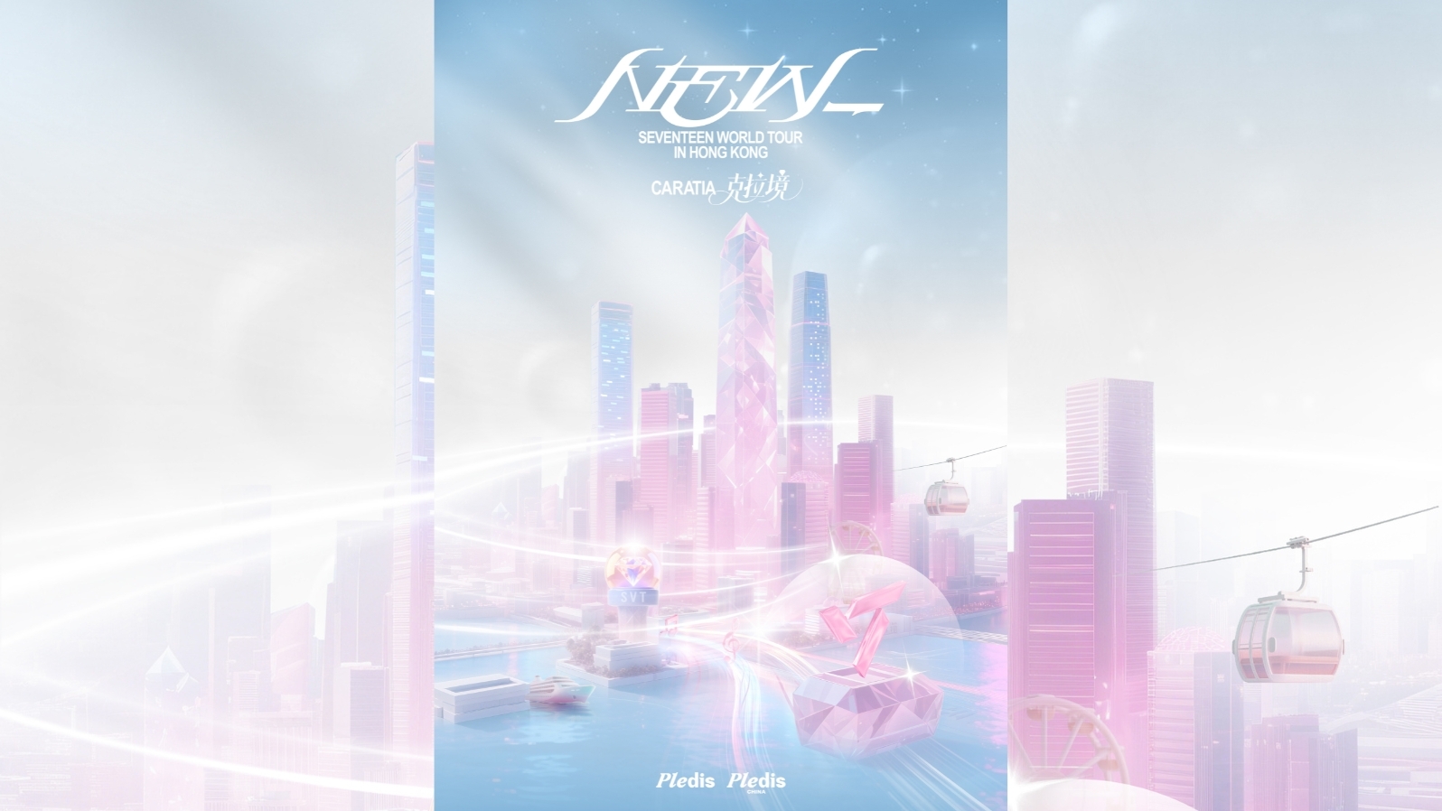 SEVENTEEN香港CARATIA克拉境STAMP RALLY