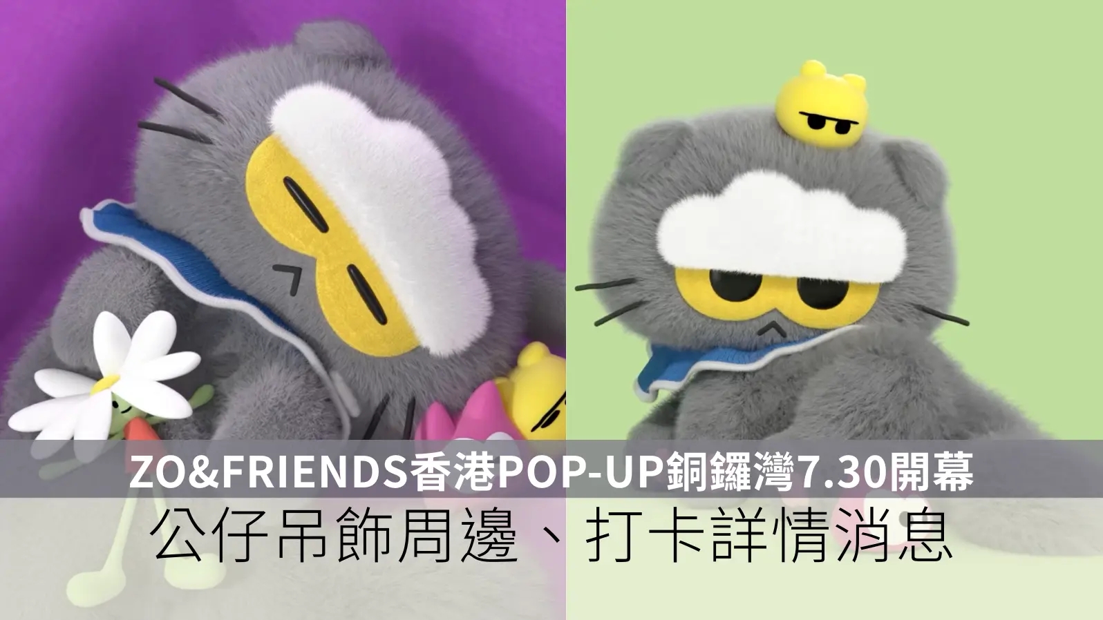 zo&friends香港POP-UP