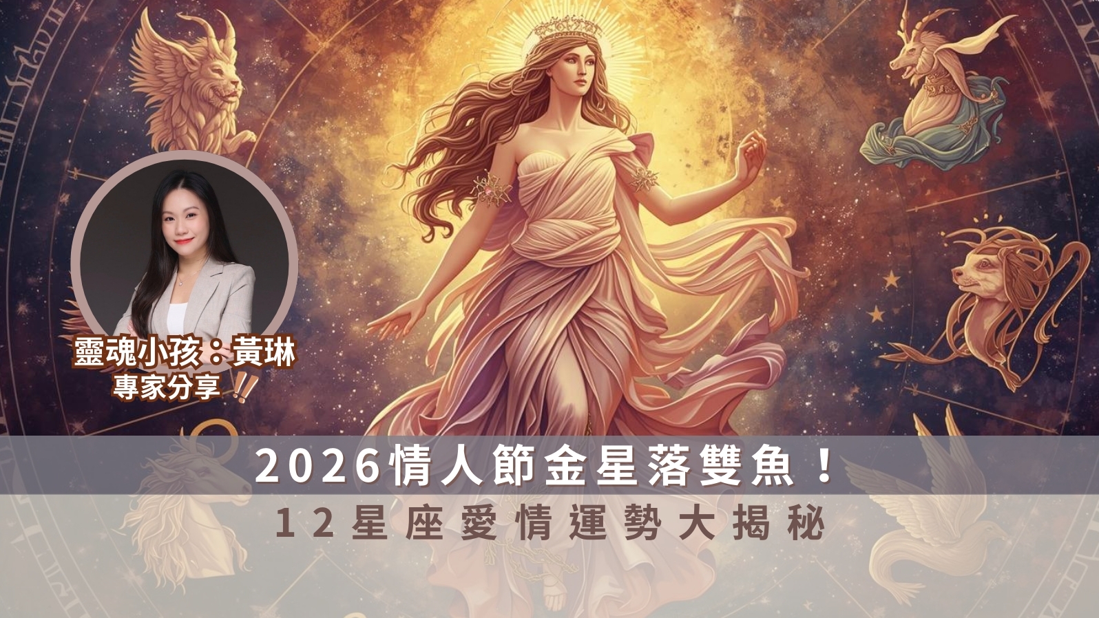 12星座愛情運勢