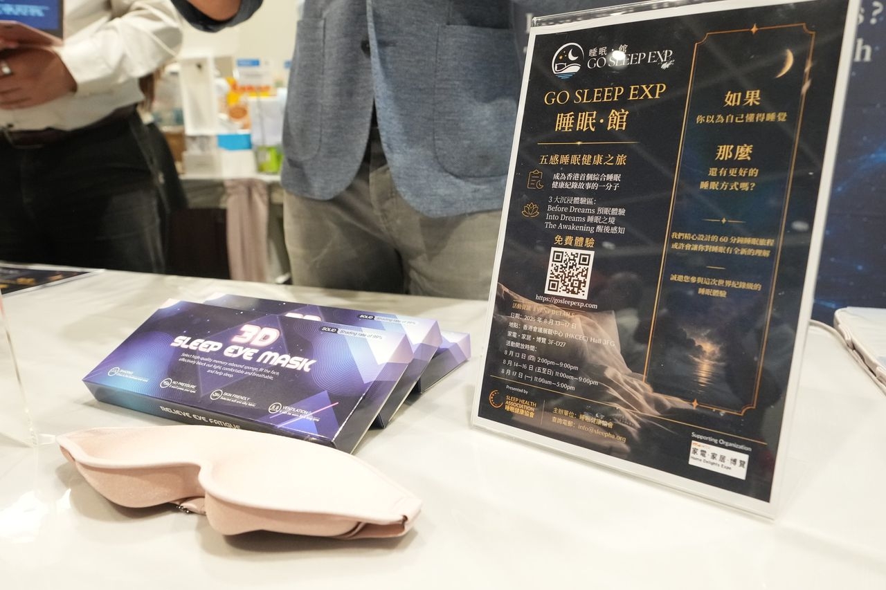 家電．家居．博覽首次設立「睡眠．館」，展示多項嶄新睡眠科技及健康產品，推廣優質睡眠生活。