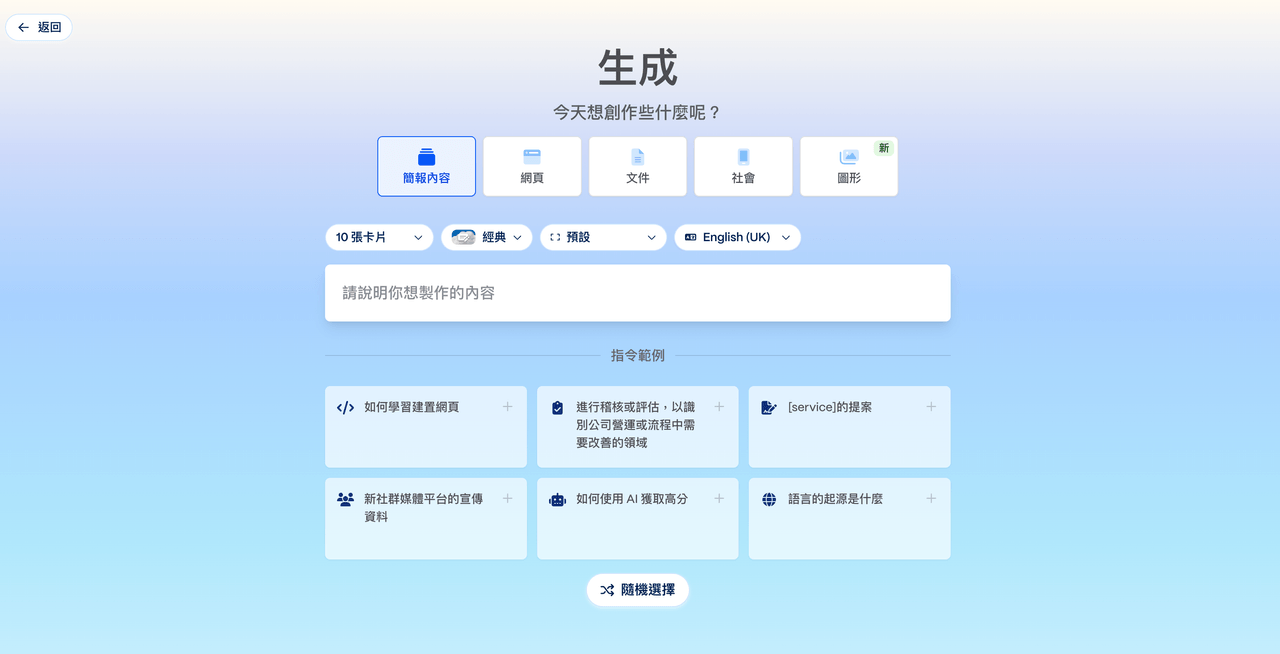 ai,一鍵生成ppt,免費