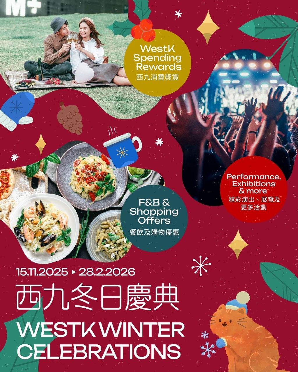 聖誕好去處,香港,西九