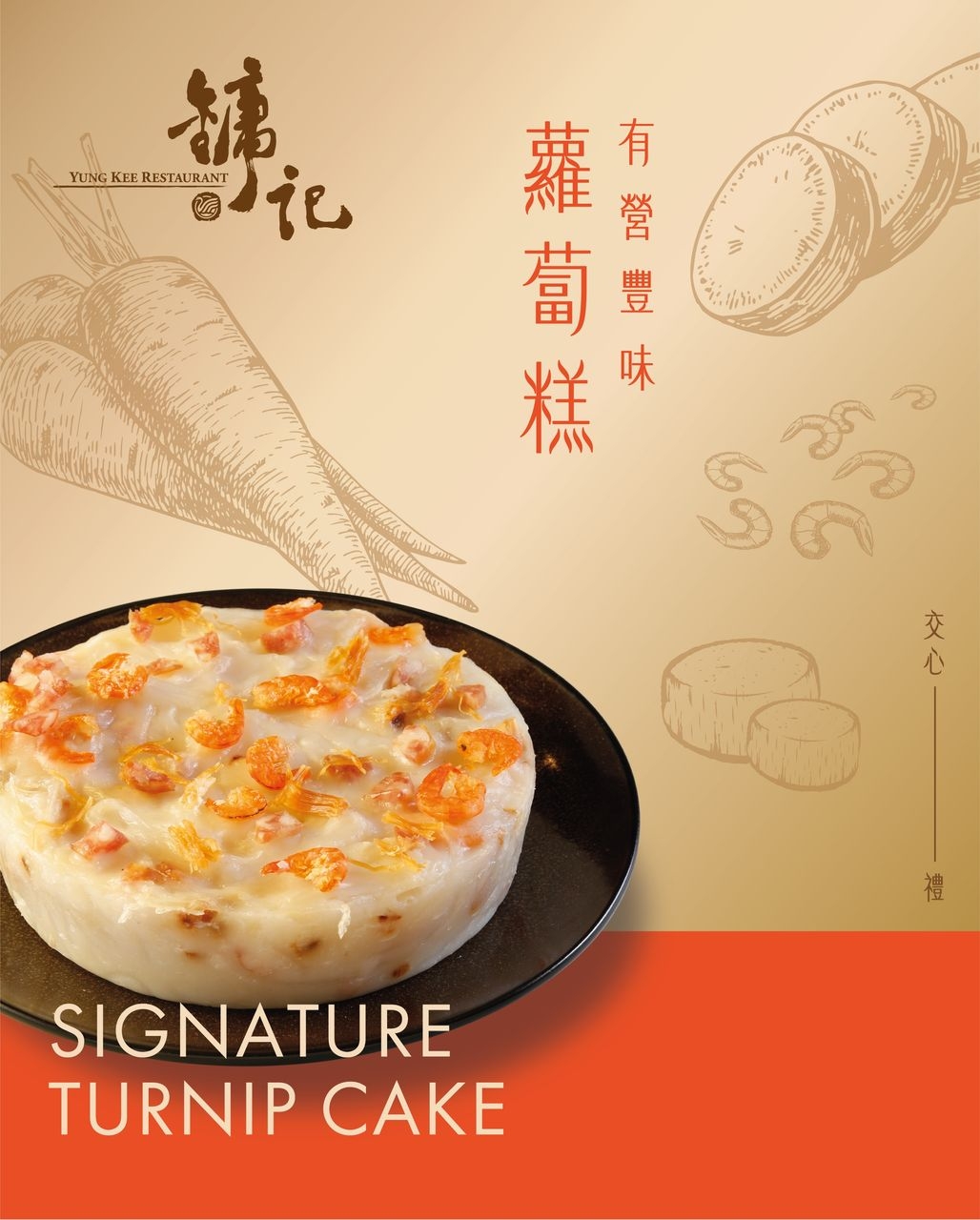 「鏞記酒家」有營豐味蘿蔔糕