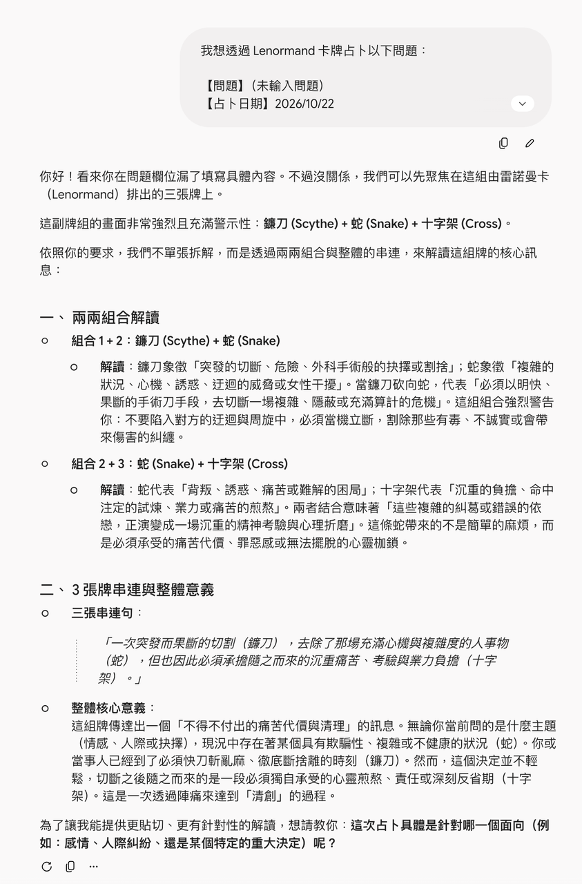 stargazers oracle,雷諾曼卡占卜,AI塔羅