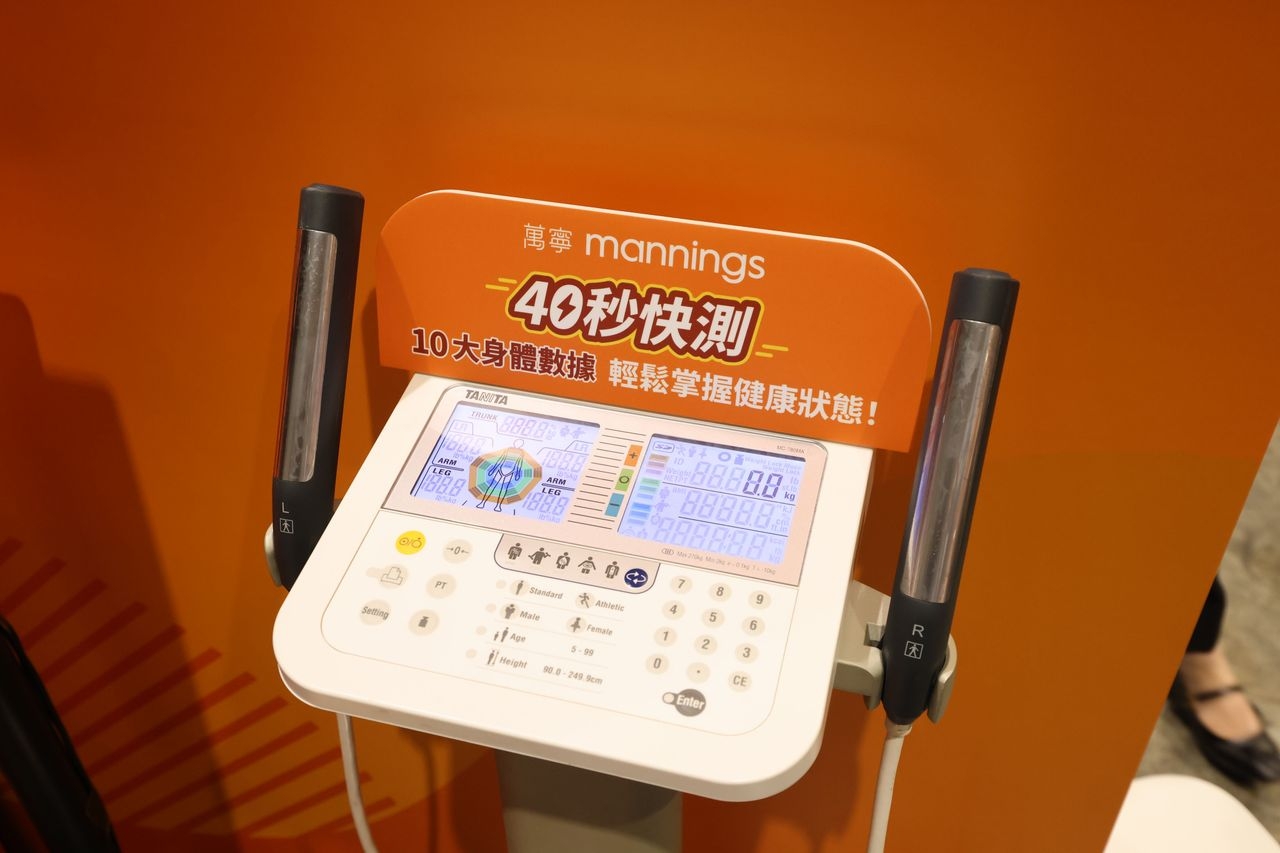 萬寧_身體成份分析