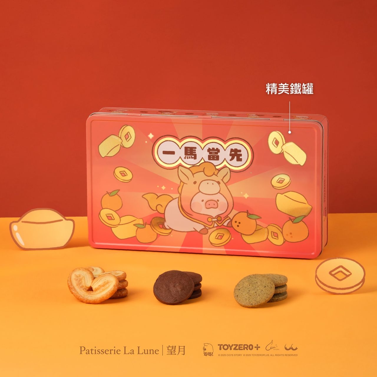 賀年禮盒2026_罐頭豬LuLu雜錦新年禮盒