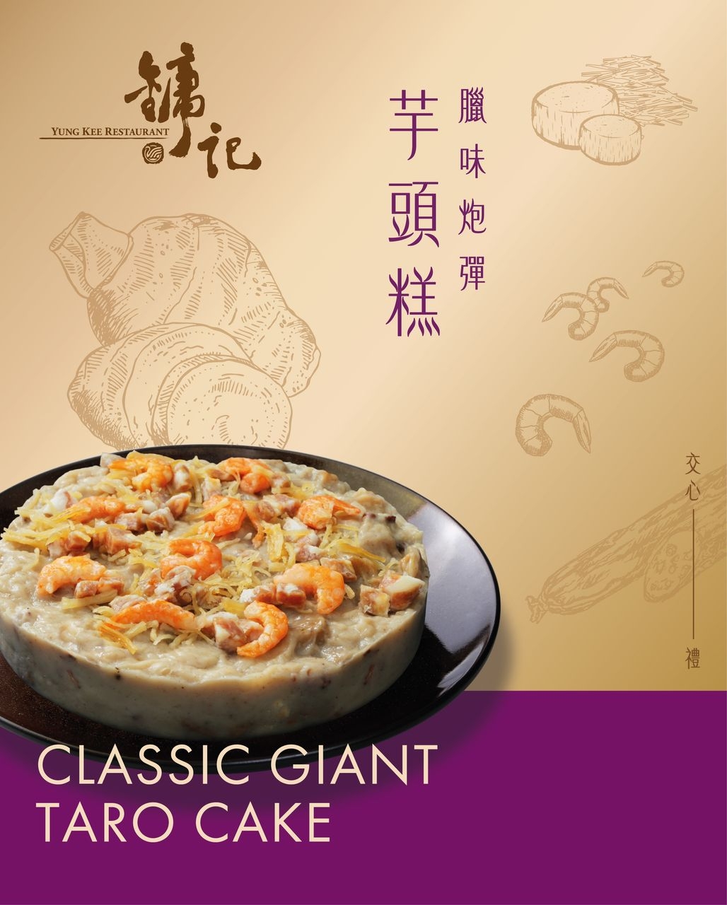 臘味炮彈芋頭糕